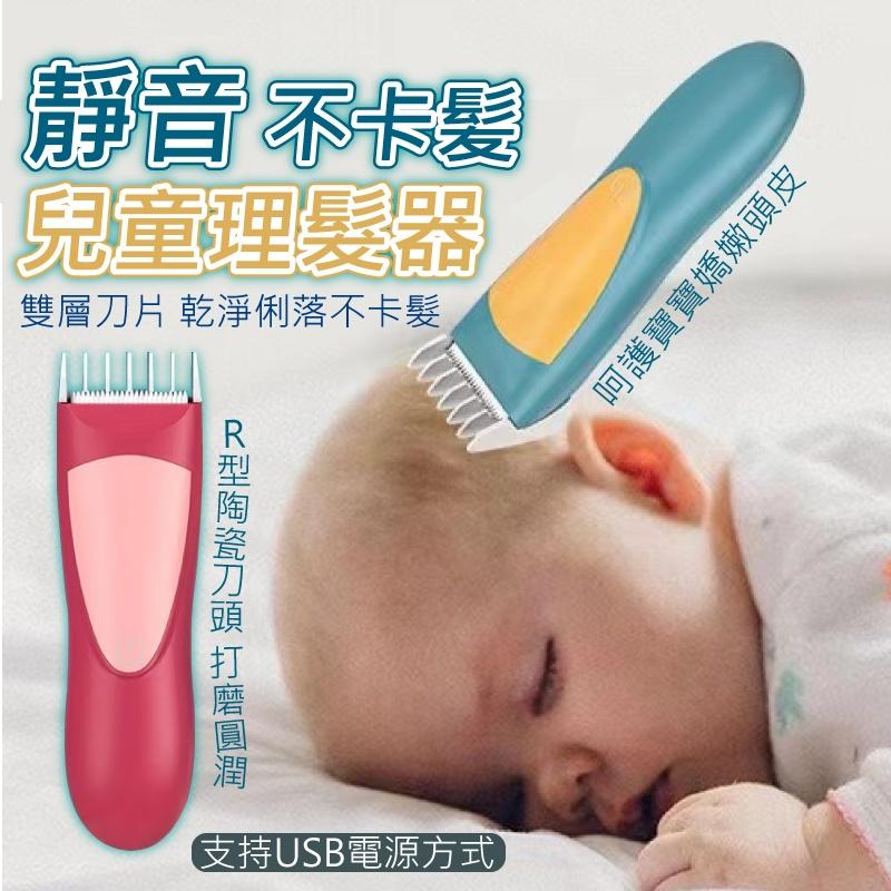 靜音不卡髪兒童理髮器