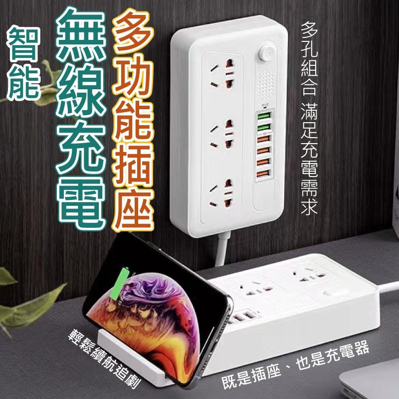 智能無線充電多功能插座