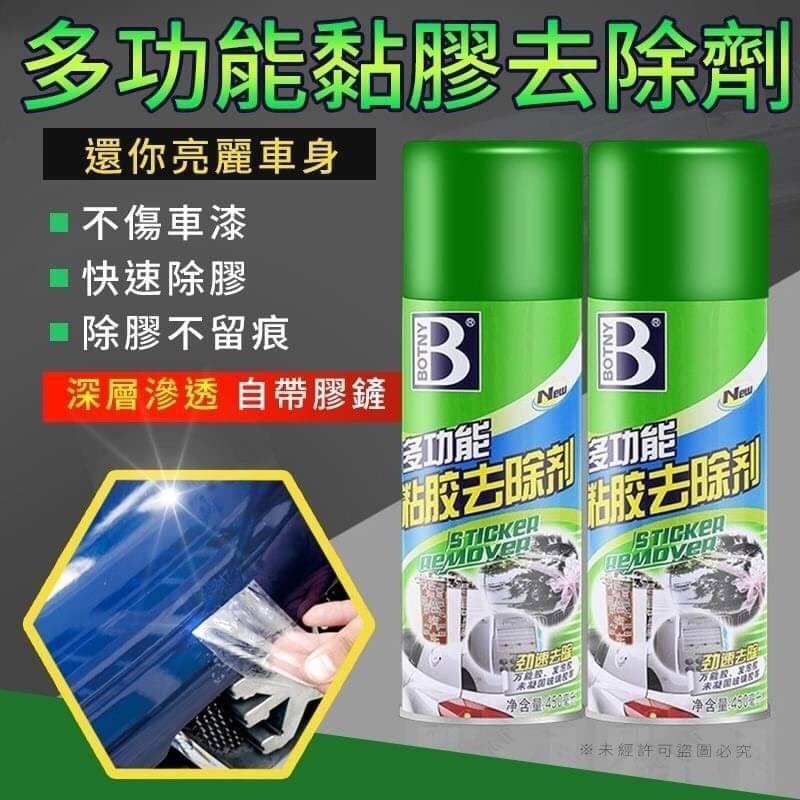 多功能黏膠去除劑