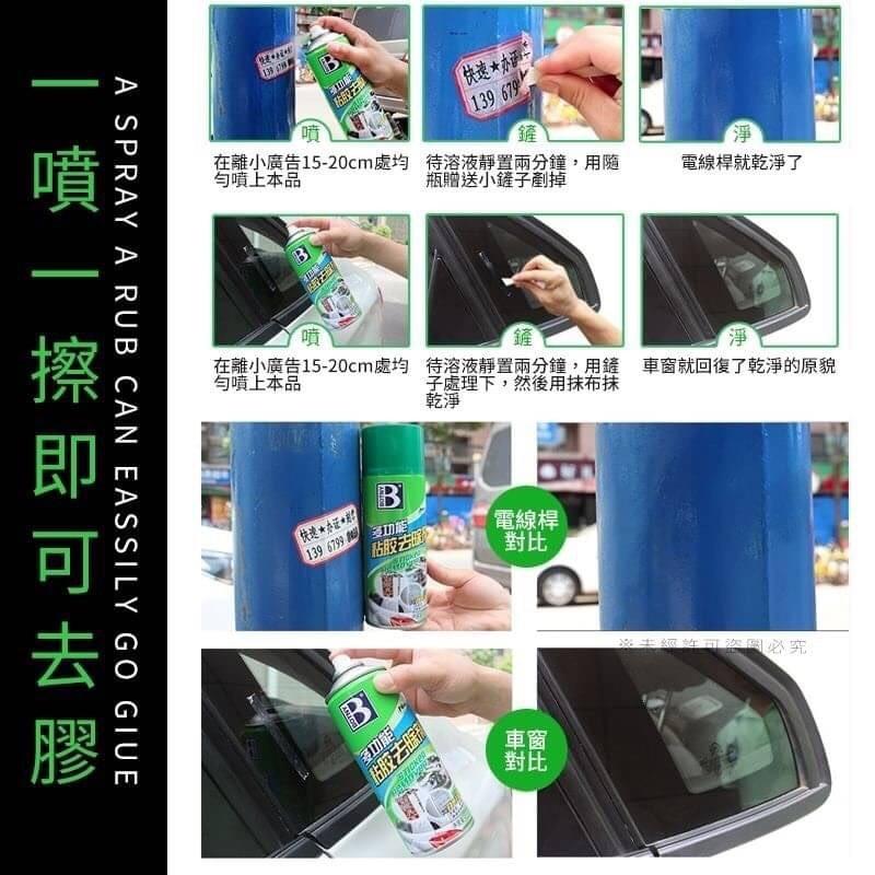 多功能黏膠去除劑