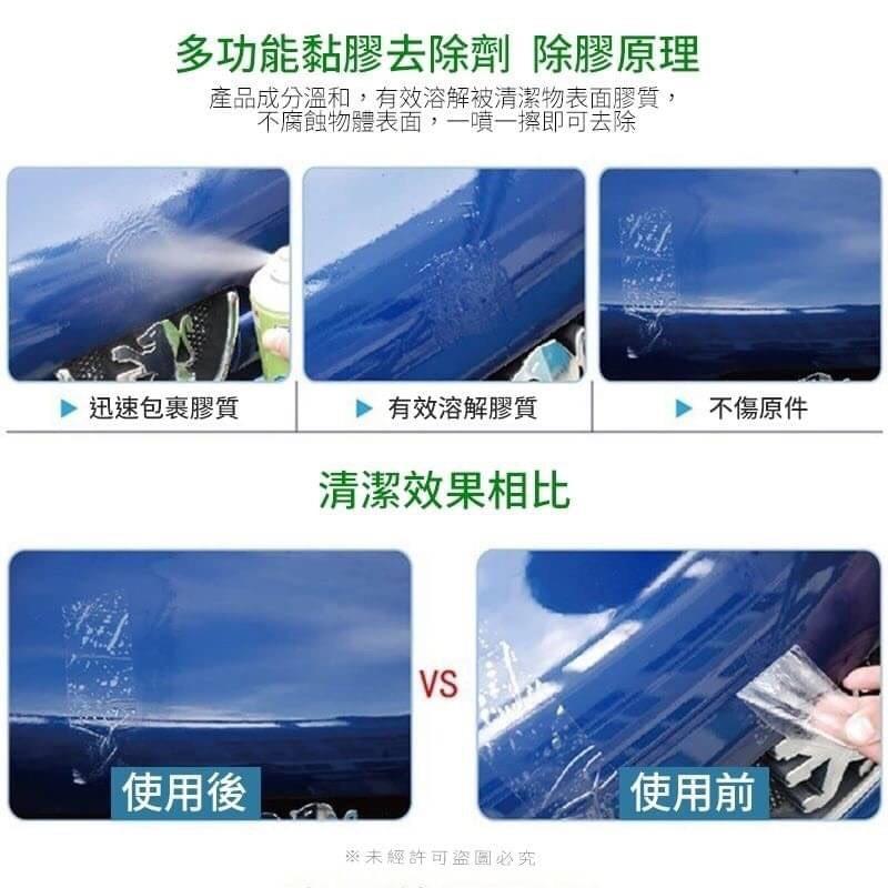 多功能黏膠去除劑