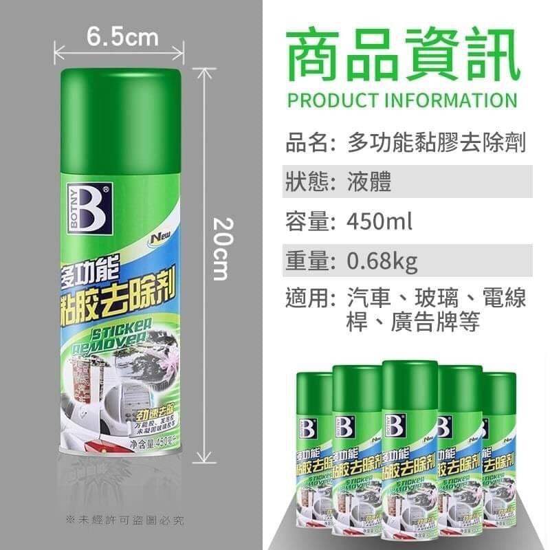 多功能黏膠去除劑