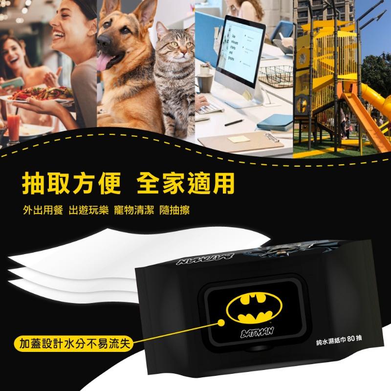 BatMan蝙蝠俠純水濕紙巾80抽