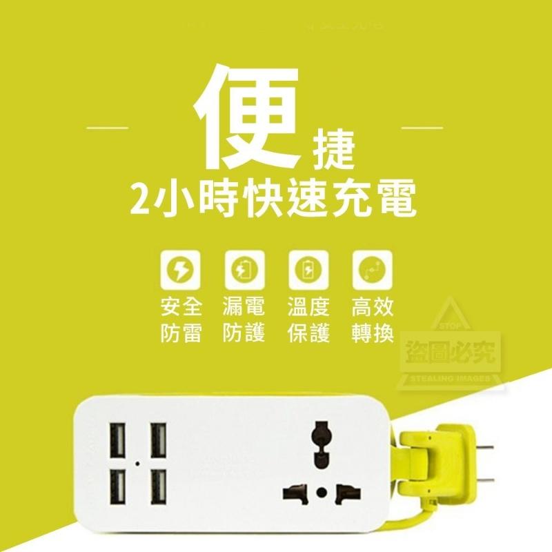 4USB 1三插孔旅行快充延長線