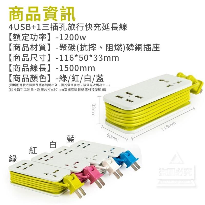 4USB 1三插孔旅行快充延長線