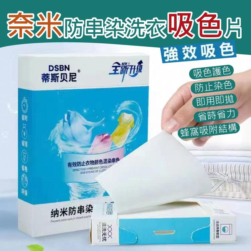 奈米防串染洗衣吸色片24入