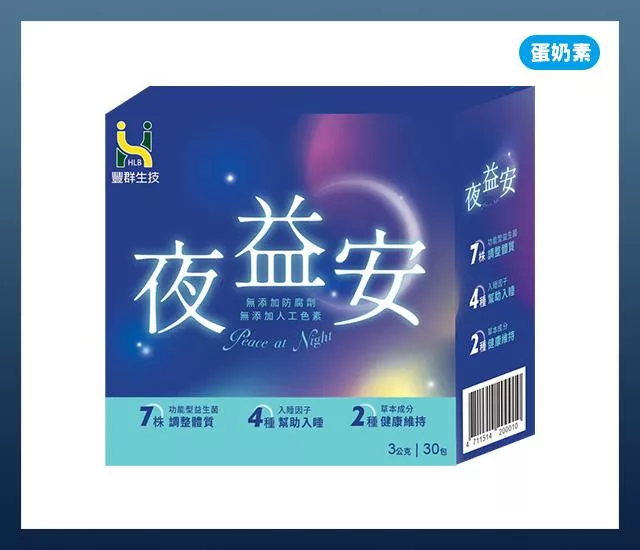 豐群生技夜益安