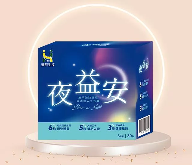 【加強版】夜益安