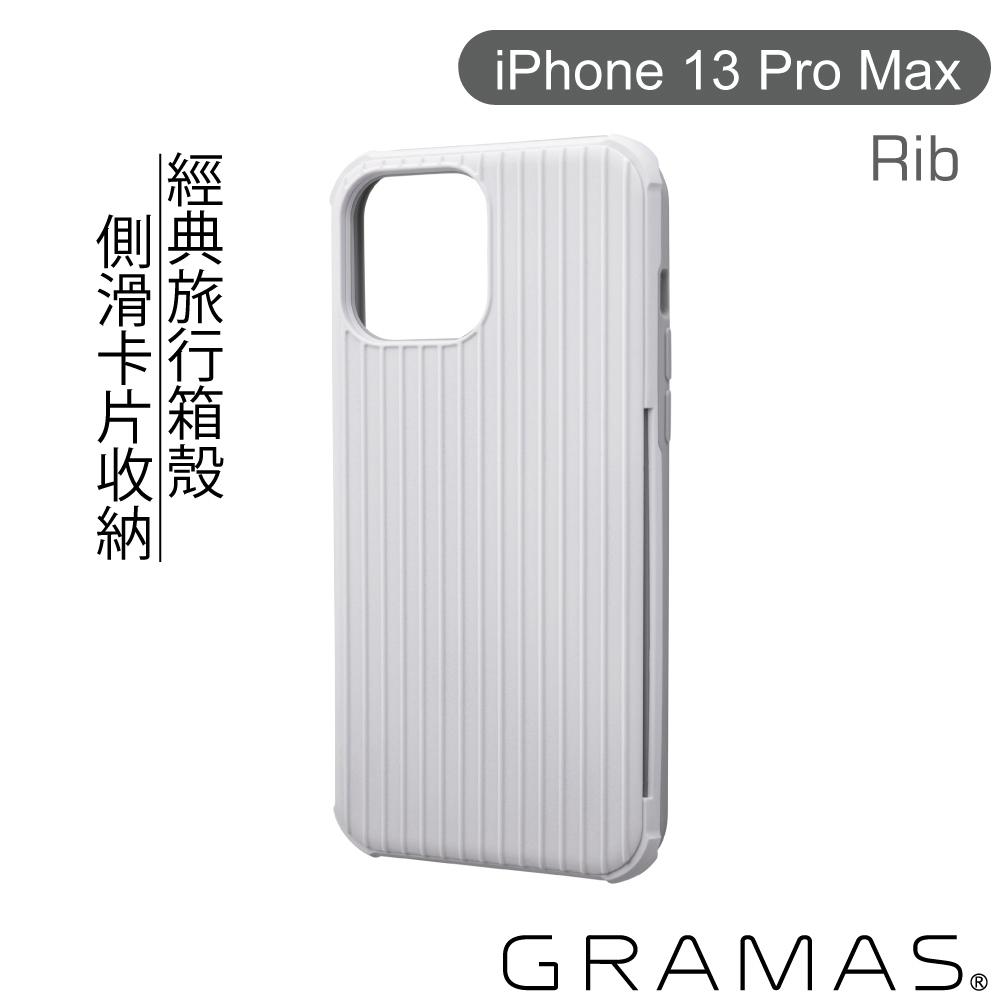 Gramas iPhone 13 Pro Max 軍規防摔經典手機殼- Rib