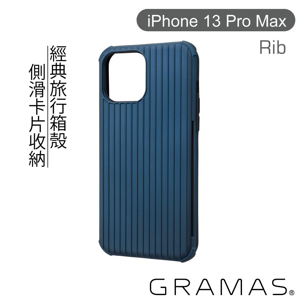 Gramas iPhone 13 Pro Max 軍規防摔經典手機殼- Rib