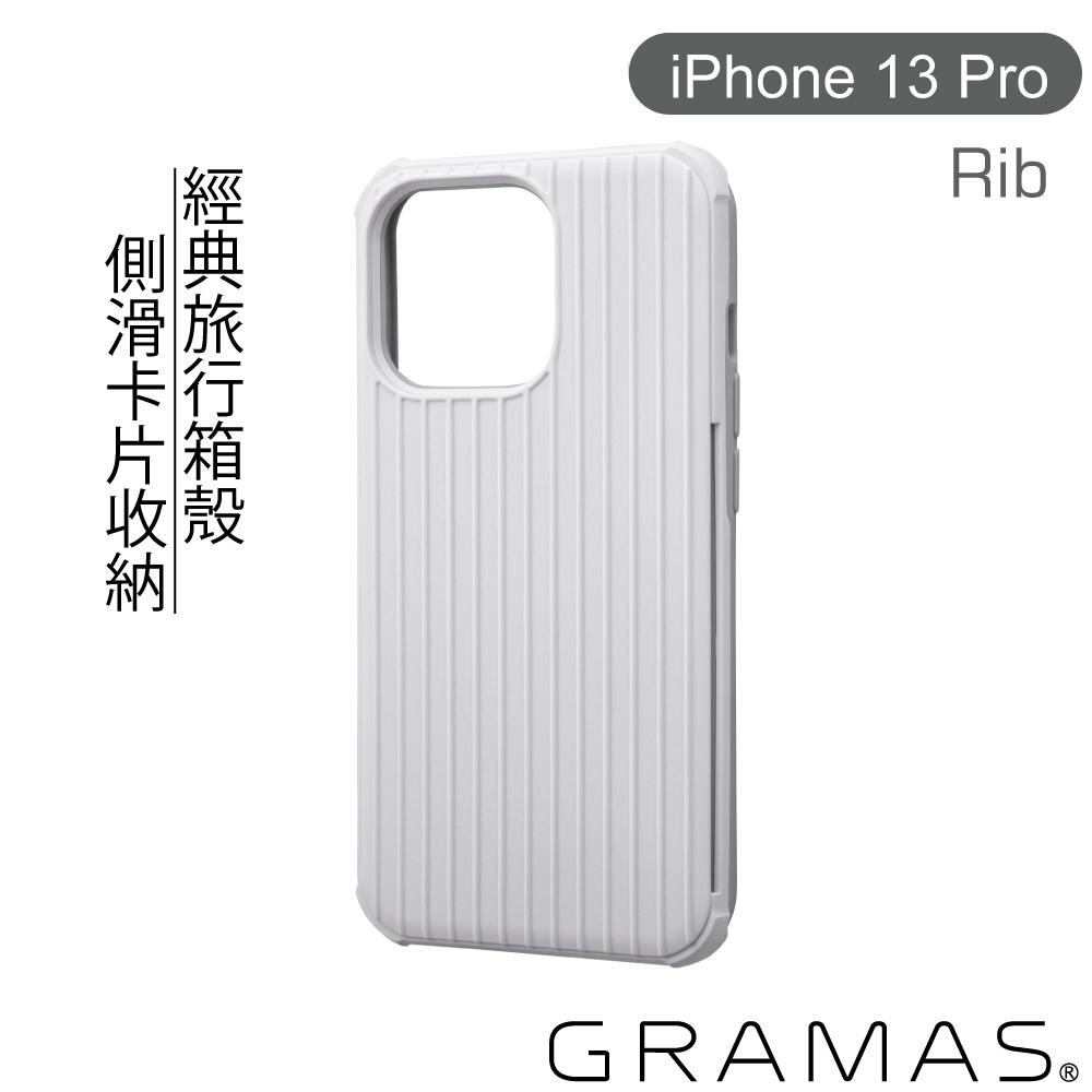 Gramas iPhone 13 Pro 軍規防摔經典手機殼- Rib