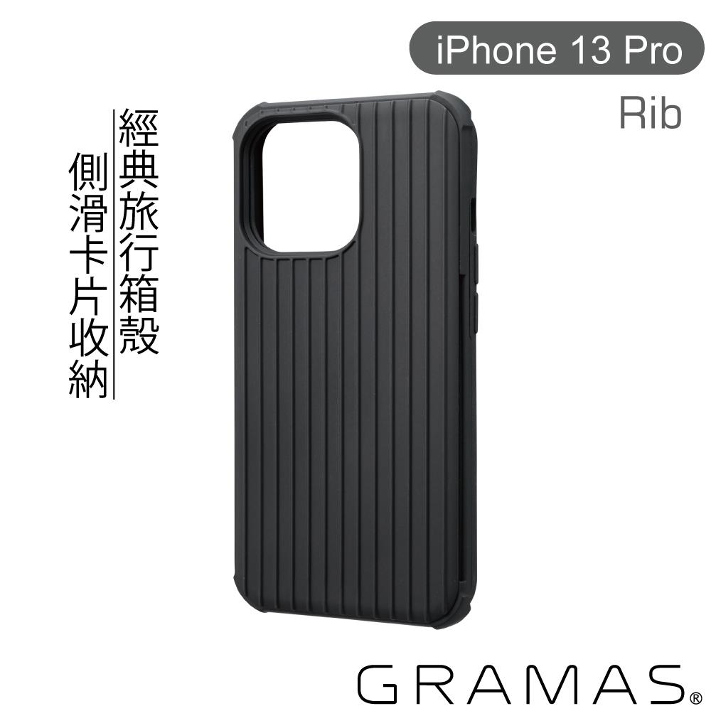 Gramas iPhone 13 Pro 軍規防摔經典手機殼- Rib