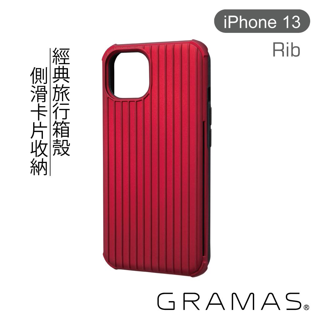 Gramas iPhone 13 軍規防摔經典手機殼- Rib