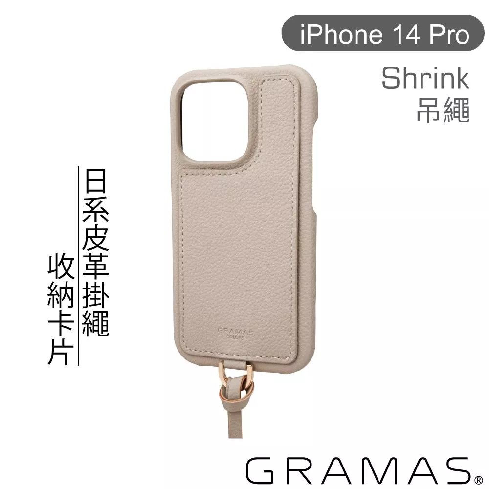 Gramas iPhone 14 Pro 時尚工藝 吊繩皮革手機殼- Shrink Gramas iPhone 14 Pro 時尚工藝 吊繩皮革手機殼- Shrink