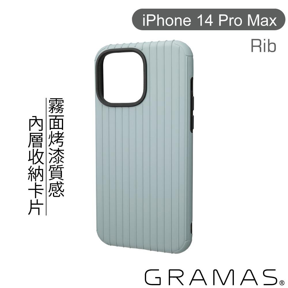 Gramas iPhone 14 Pro Max 軍規防摔經典手機殼- Rib