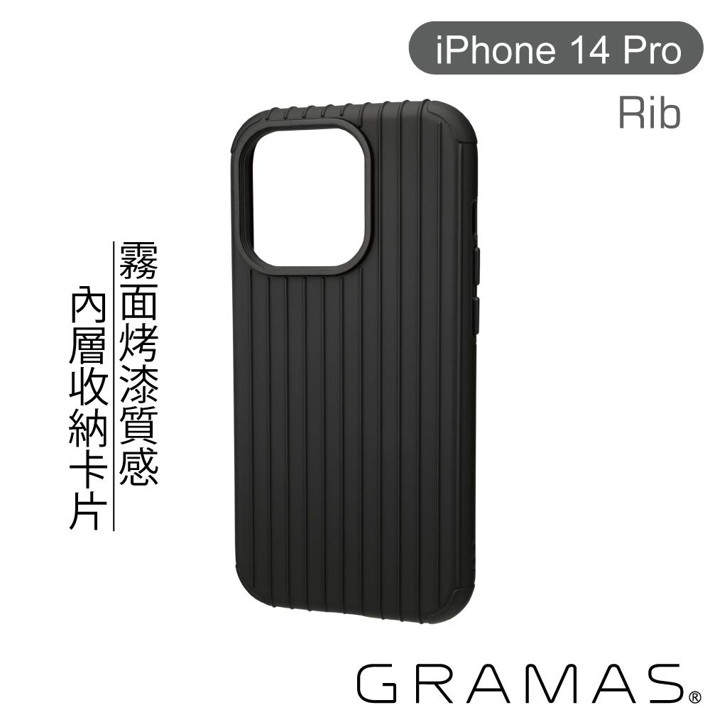 Gramas iPhone 14 Pro 軍規防摔經典手機殼- Rib