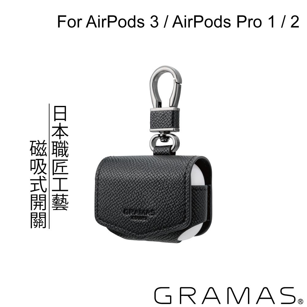 Gramas AirPods 3 / AirPods Pro 1 / 2 職匠工藝 保護套