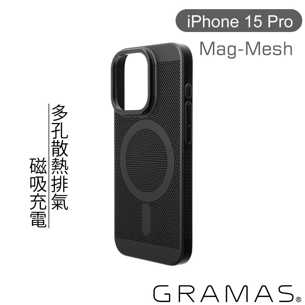 【Gramas】iPhone 15 Pro 6.1吋 Mag Mesh 超薄磁吸散熱殼 (黑)