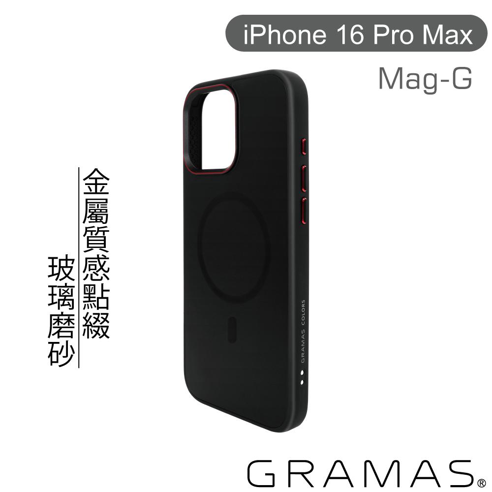 【Gramas】iPhone 16 Pro Max 6.9吋 Mag-G 玻璃散熱磁吸殼(黑)