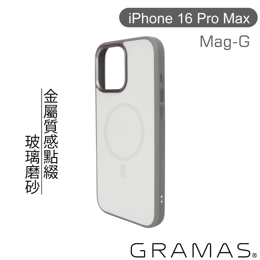 【Gramas】iPhone 16 Pro Max 6.9吋 Mag-G 玻璃散熱磁吸殼(白)