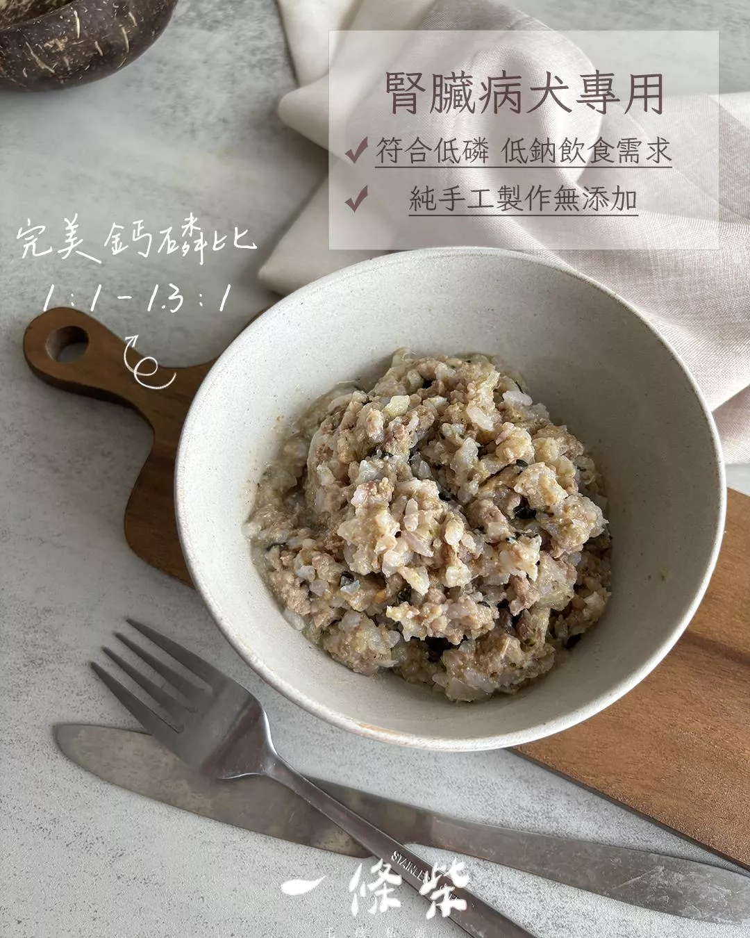 犬用-腎臟病主食鮮食餐