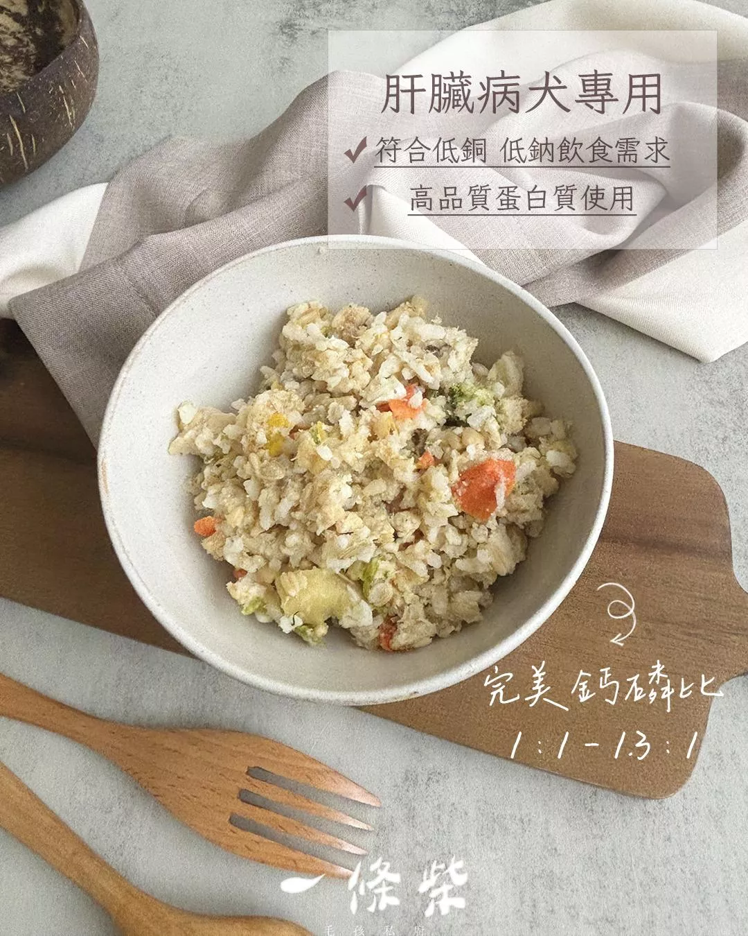 犬用-肝臟病主食鮮食餐