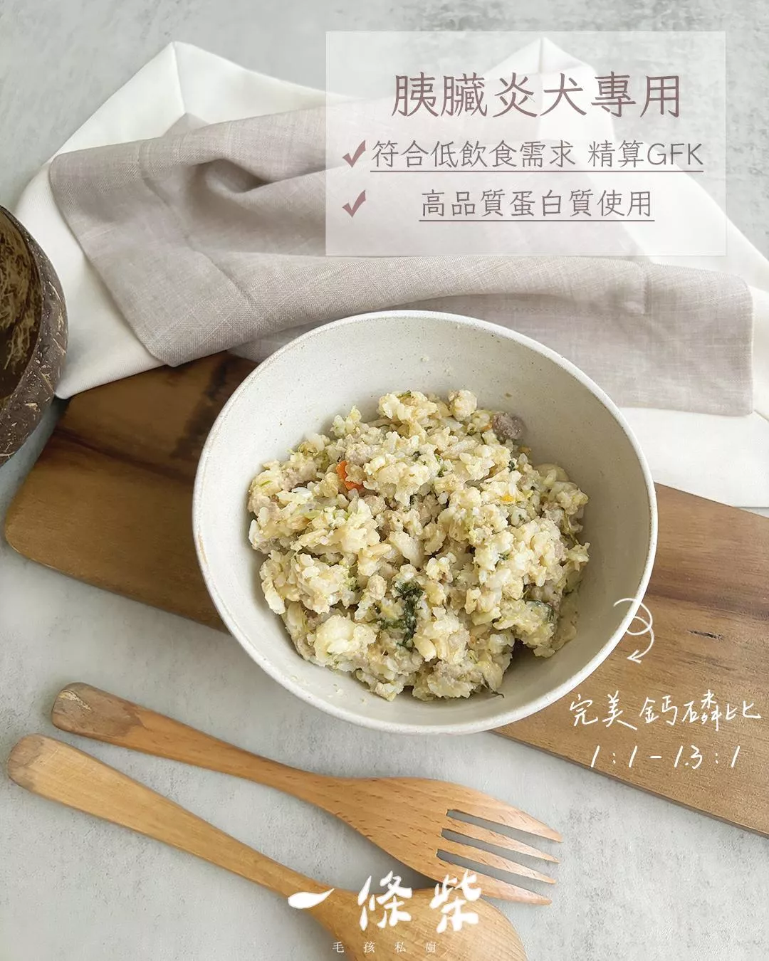 犬用-胰臟炎主食鮮食餐