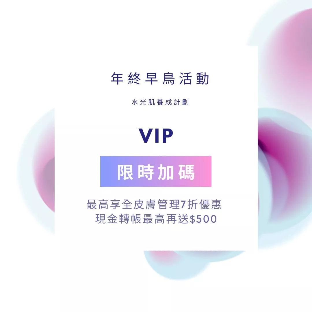 年終早鳥優惠方案