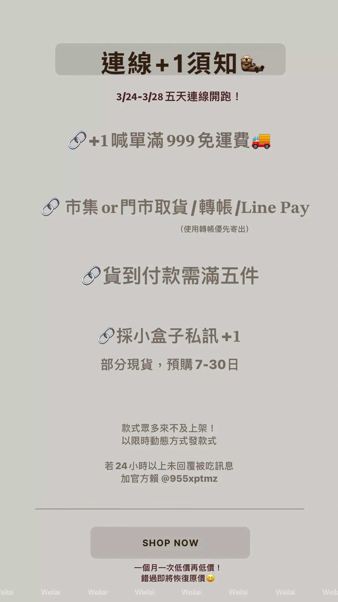 貨到付款