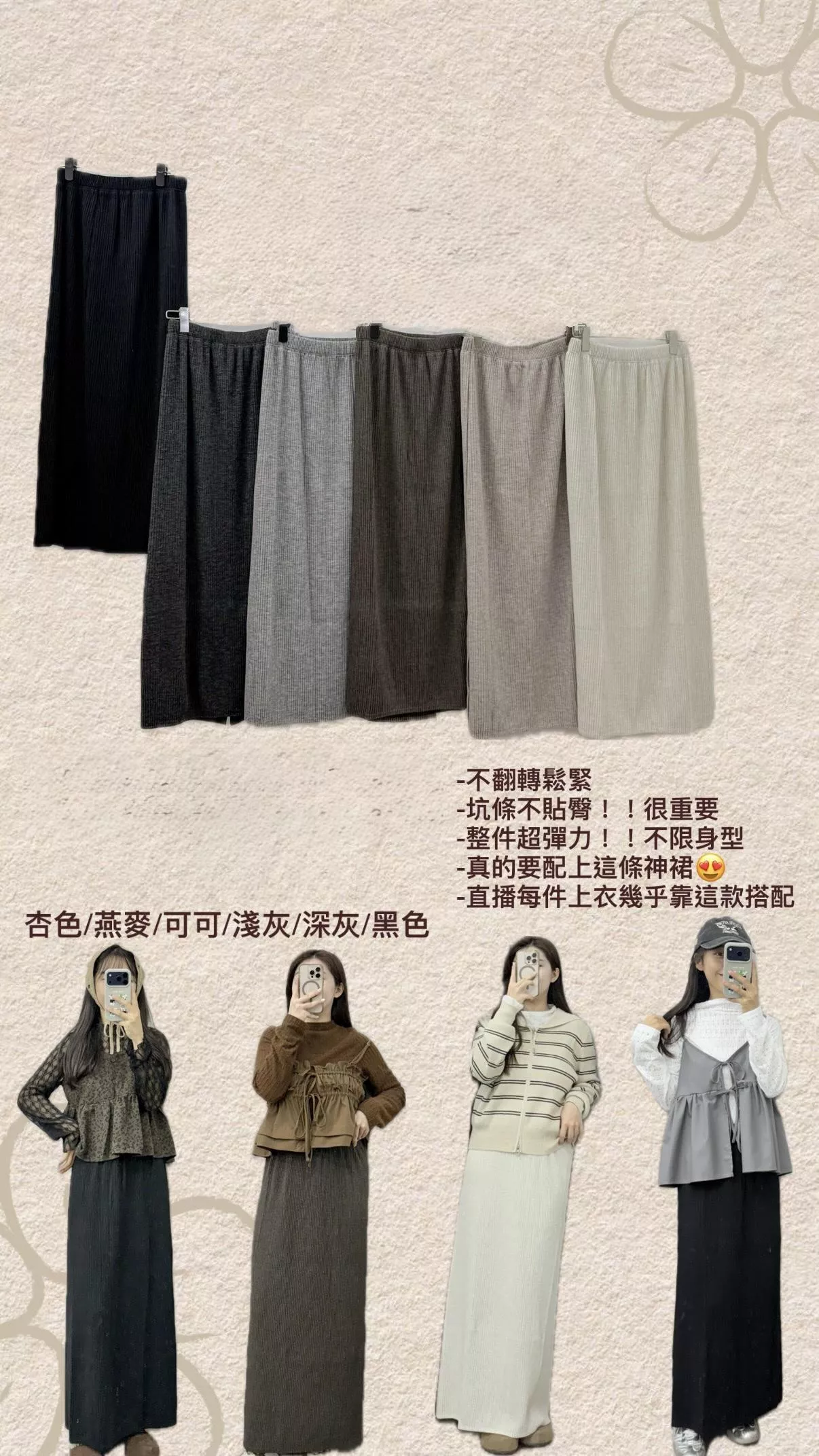 超彈力鬆緊坑條半身裙 🐻6color