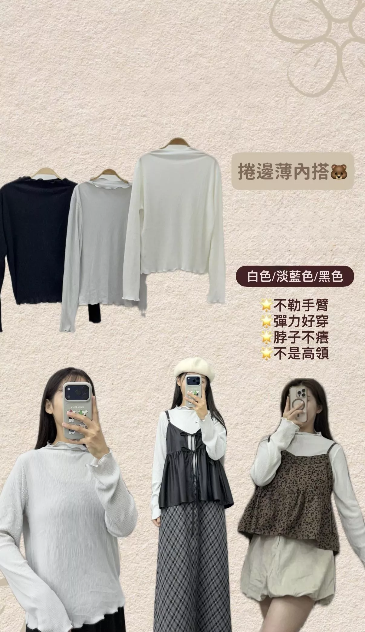 捲邊薄內搭🐻
