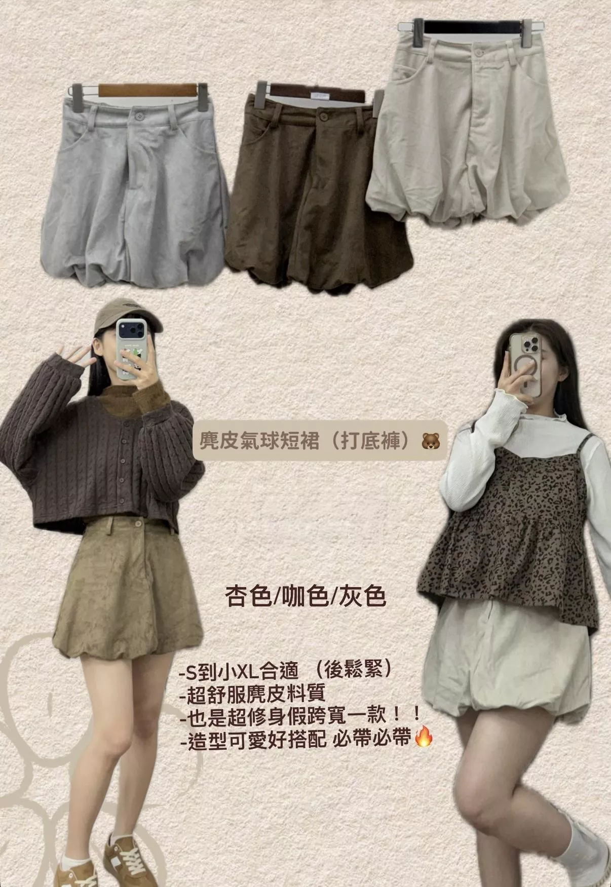 麂皮氣球短裙（打底褲）🐻3color