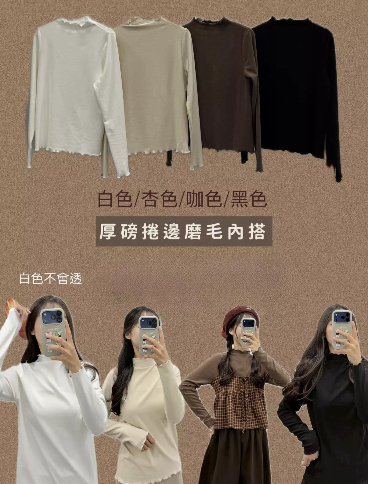 厚磅捲邊磨毛內搭 4color