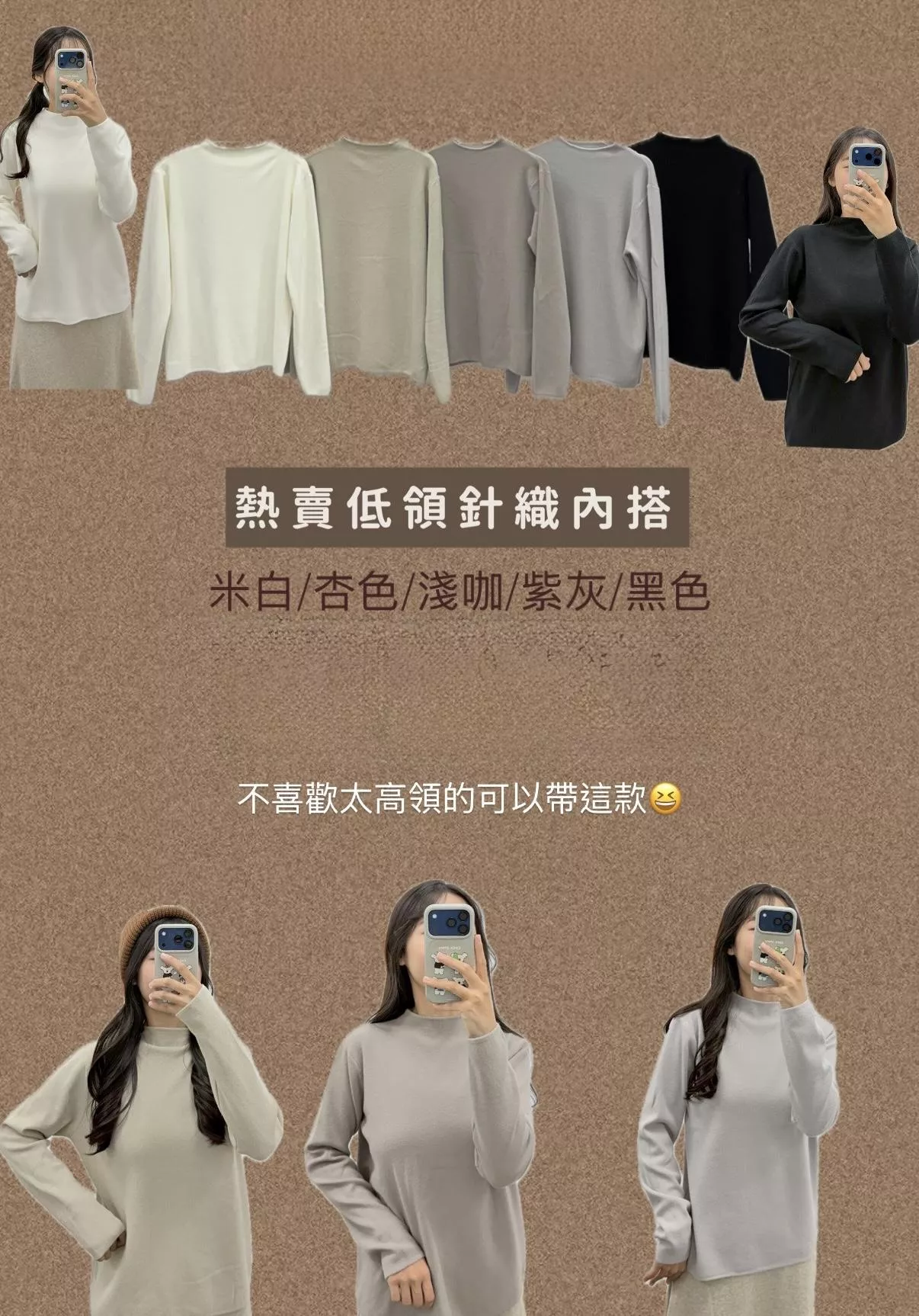 熱賣低領針織內搭 5color