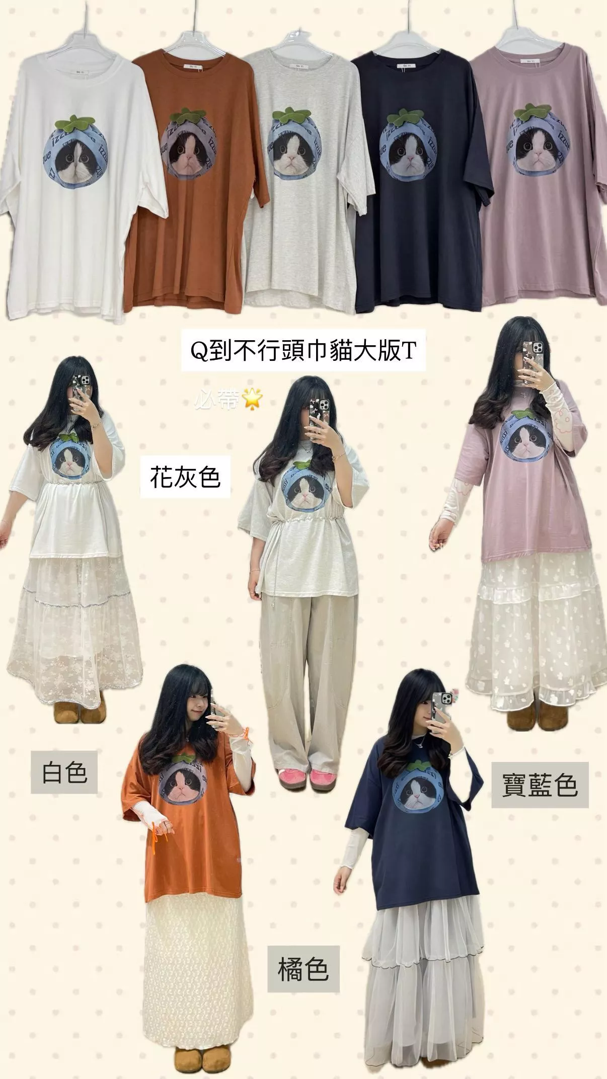 Q到不行頭巾貓大版T 5color