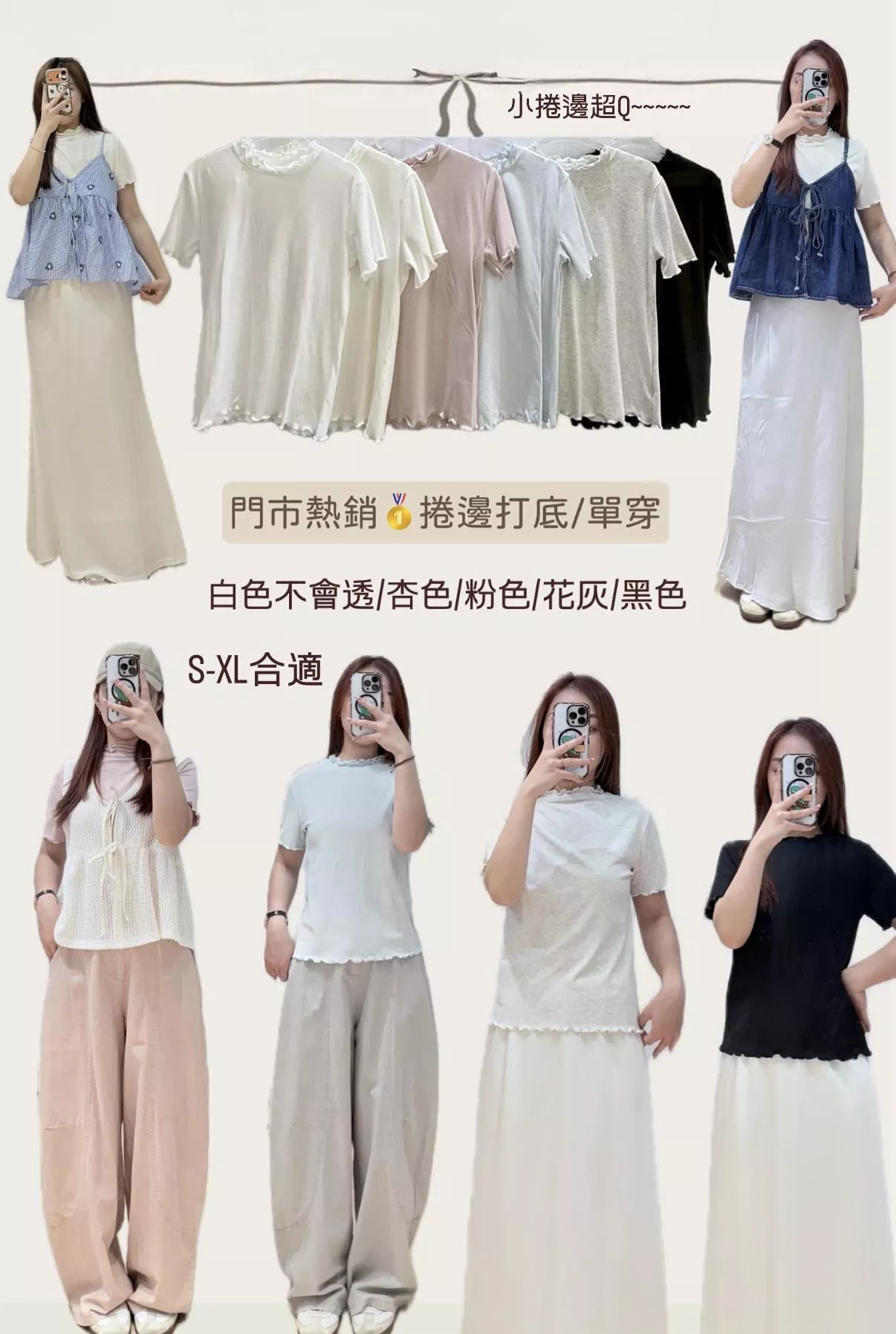 門市熱銷 捲邊打底/單穿 6color