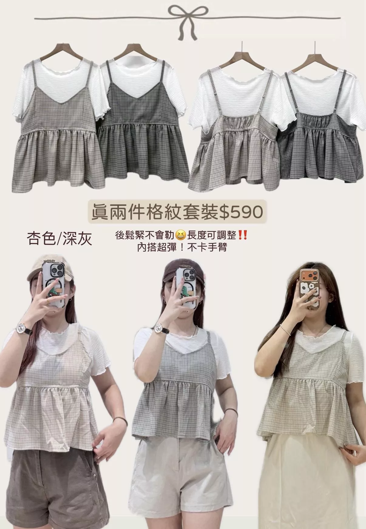 眞兩件格紋套裝 2color