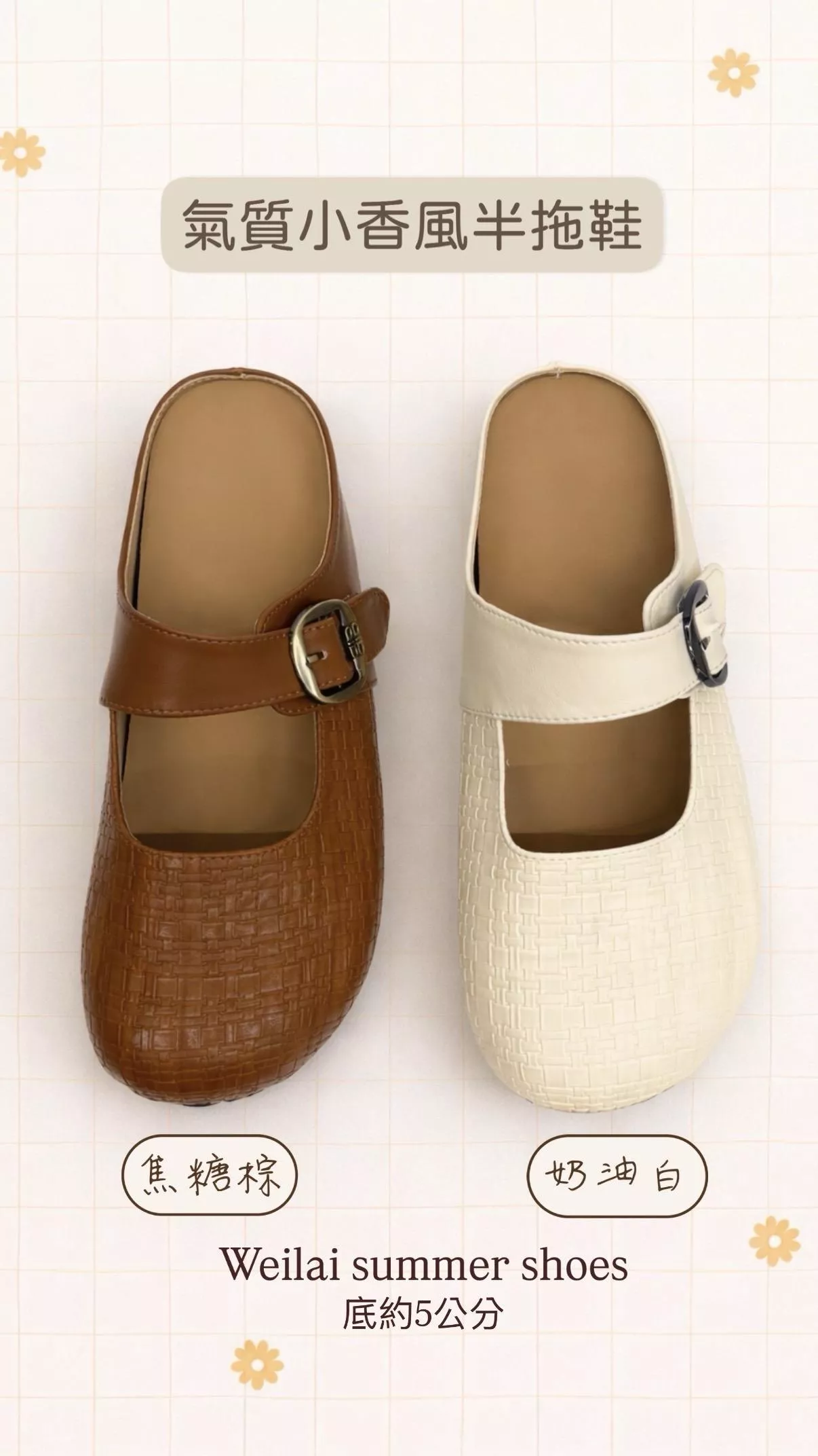 氣質小香風半拖鞋 2color