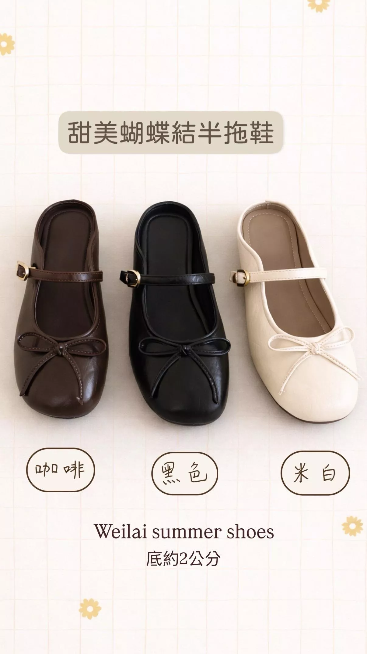 甜美蝴蝶結半拖鞋 3color