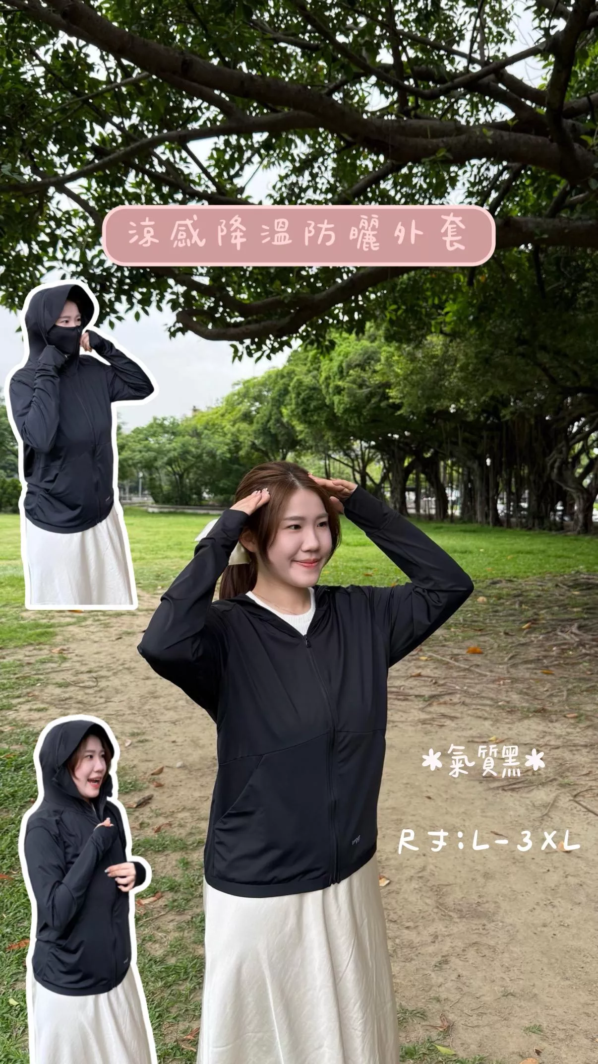 涼感降溫防曬外套-氣質黑