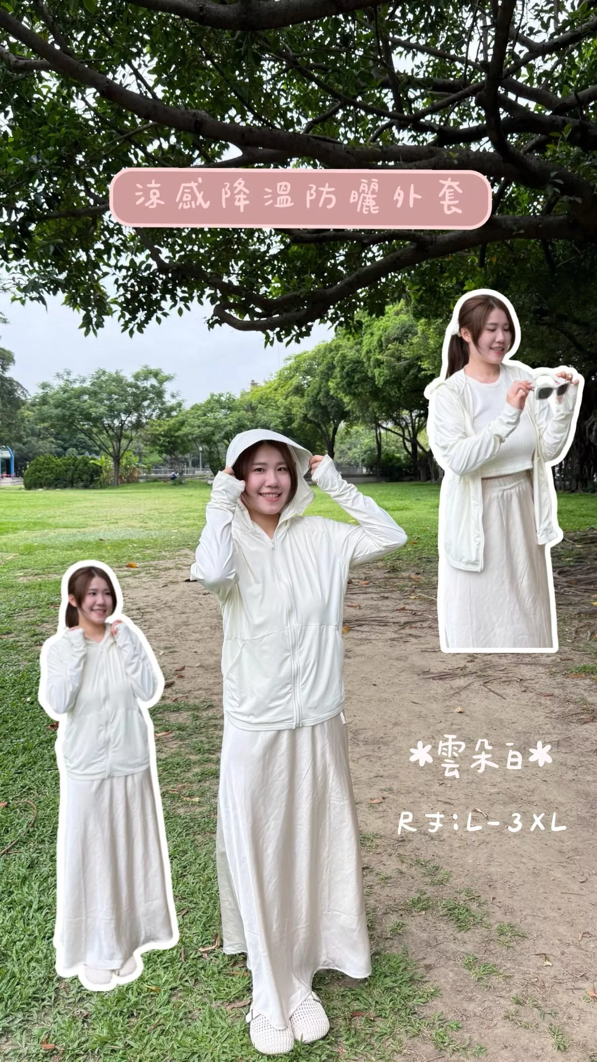 涼感降溫防曬外套—雲朵白