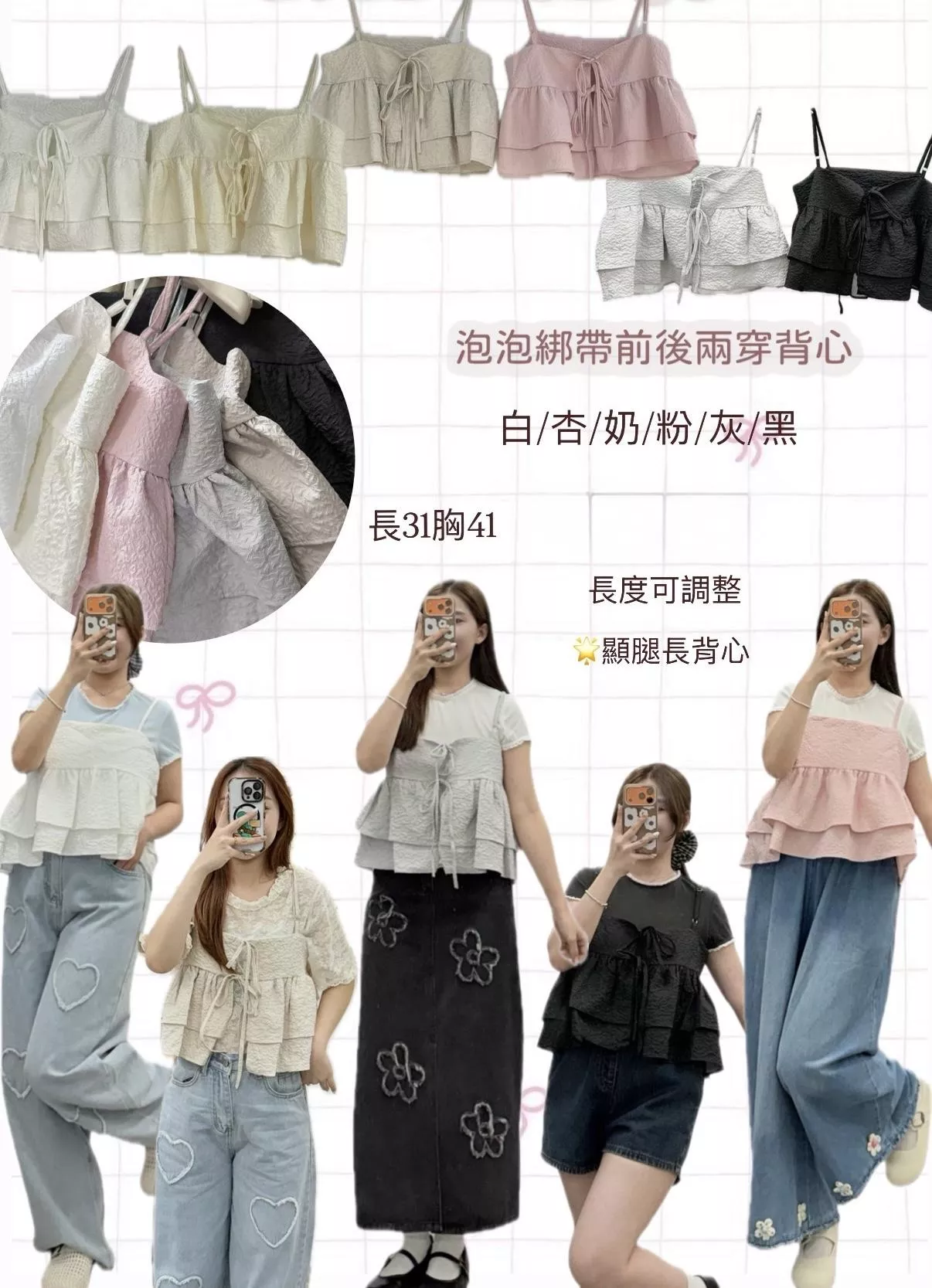 泡泡綁帶前後兩穿背心 6color
