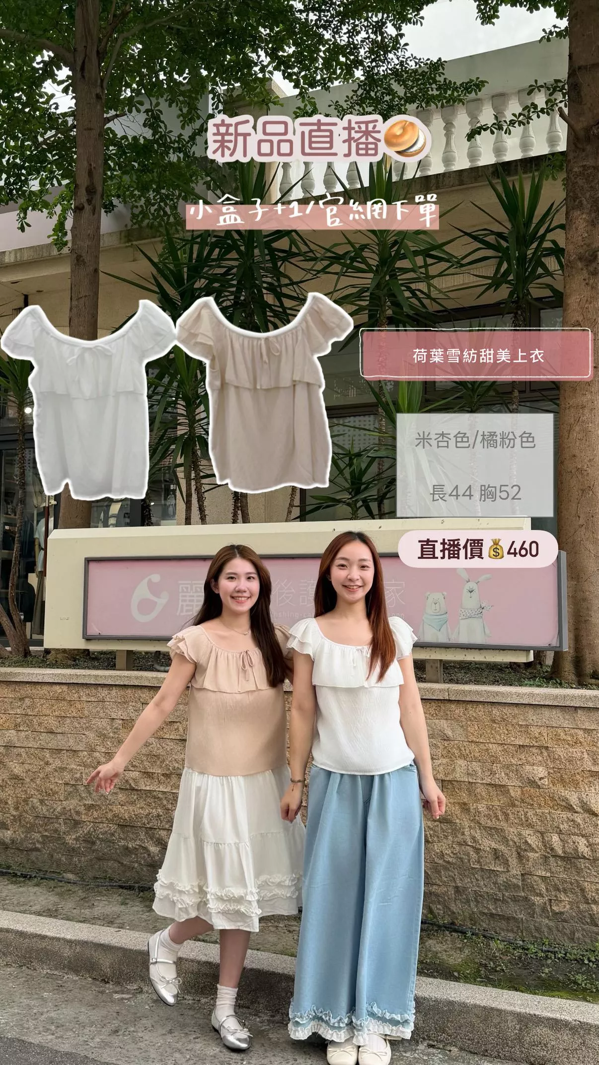 荷葉雪紡甜美上衣 2color