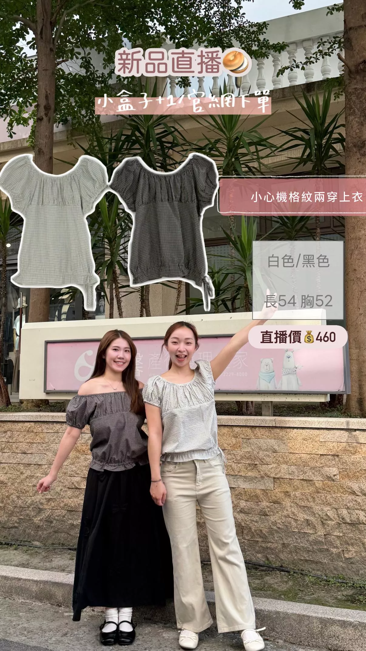 小心機格紋兩穿上衣 2color