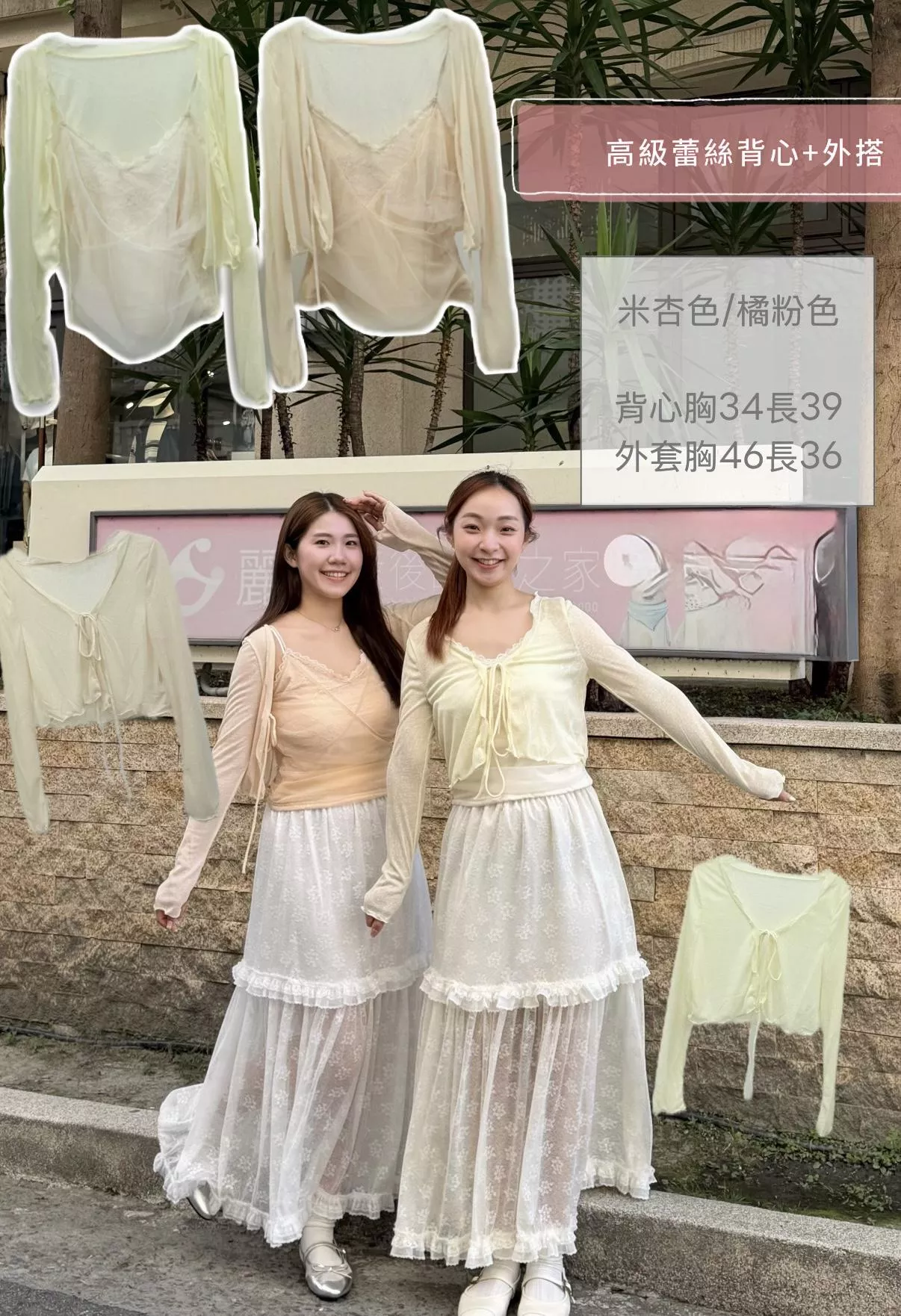高級蕾絲背心＋外搭 2color