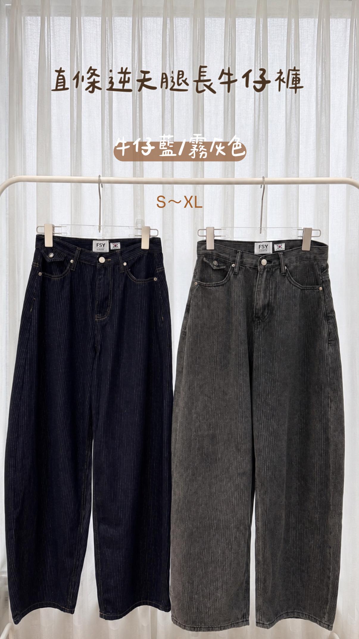 直條逆天腿長牛仔褲 2color