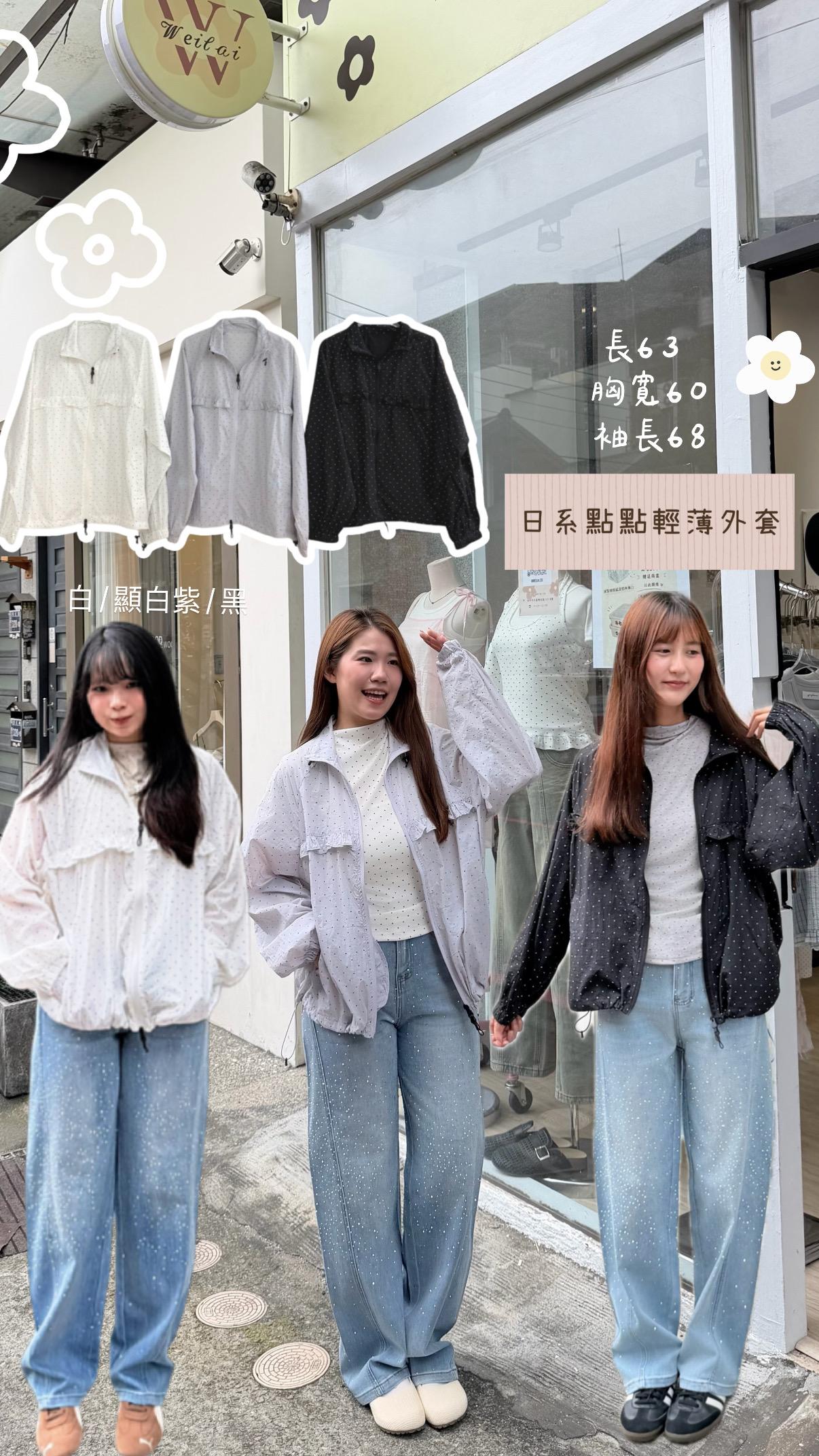 日系點點輕薄外套 3color