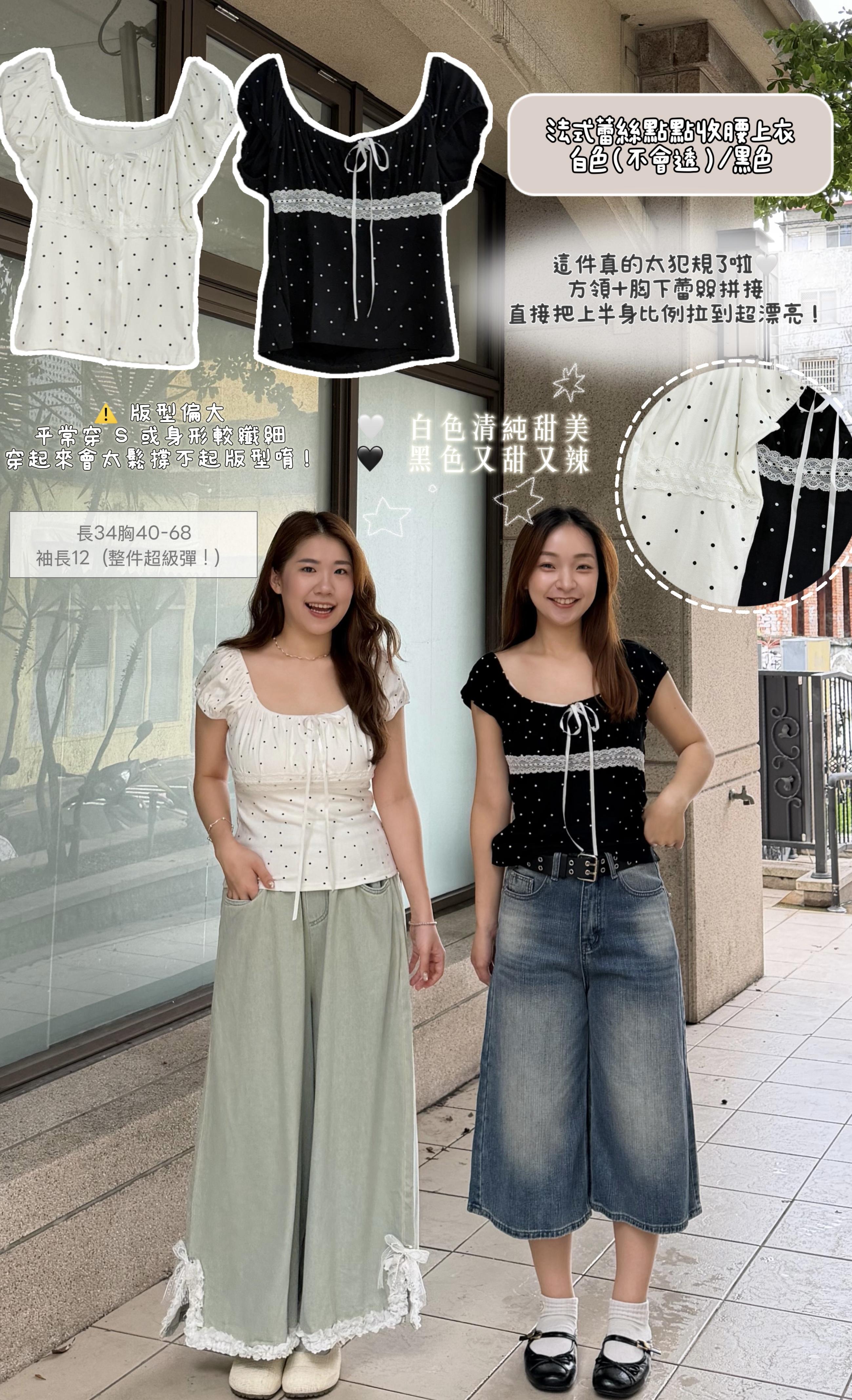 法式蕾絲點點收腰上衣 2color