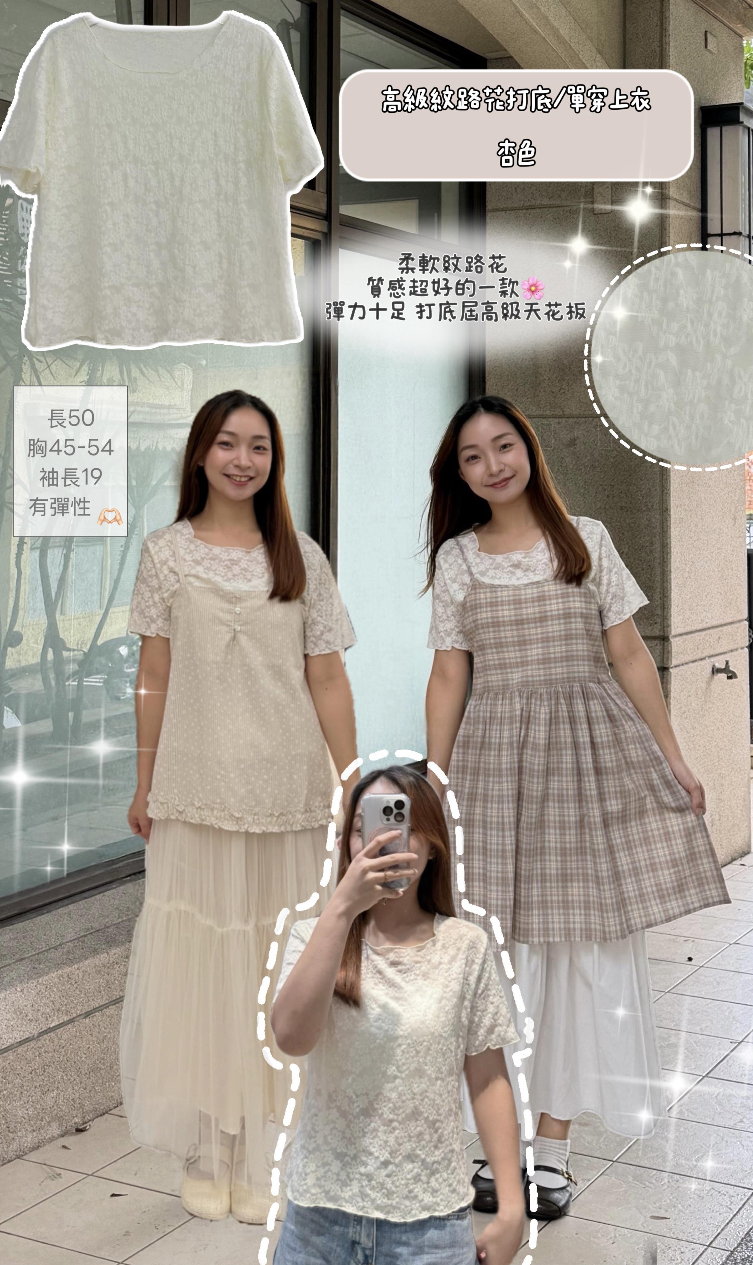 高級紋路花打底 / 單穿上衣