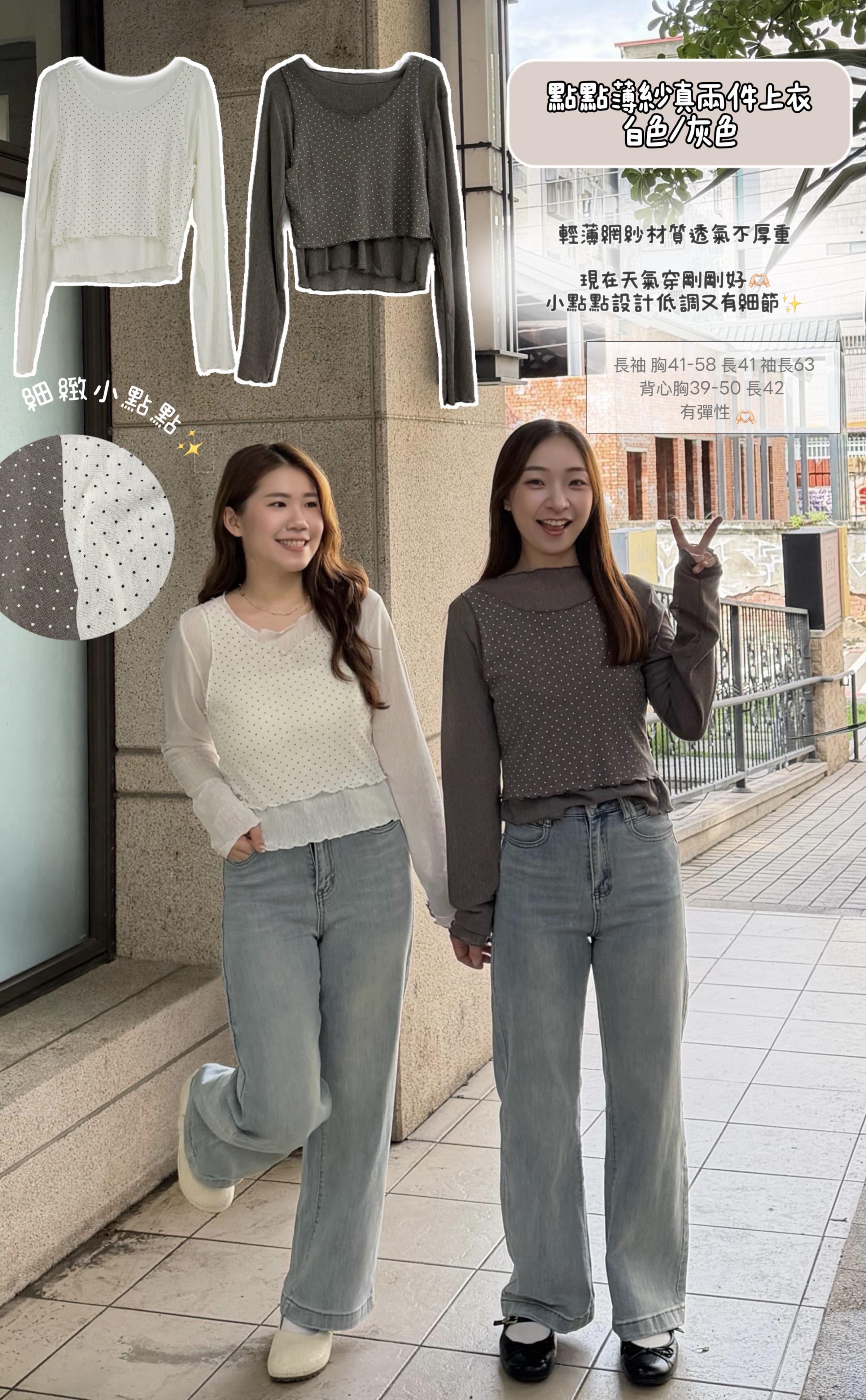 點點薄紗真兩件上衣 2color